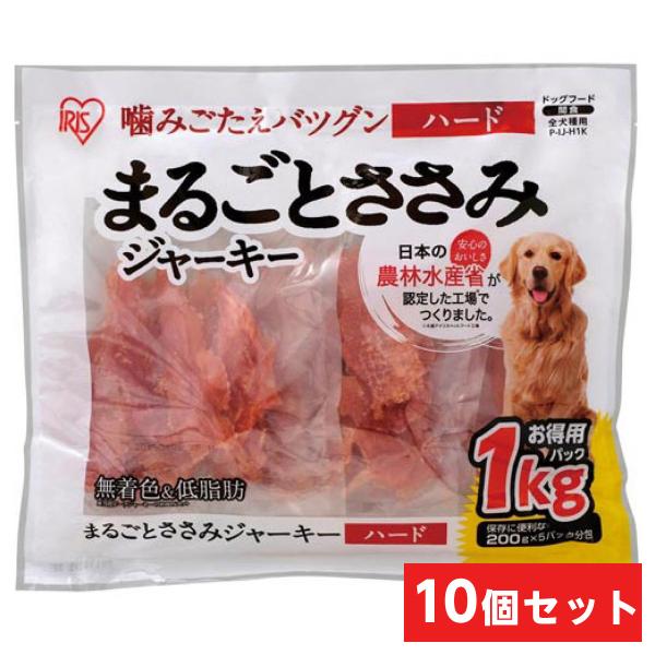 【在庫有・即納】  【まとめ買い】アイリスオーヤマ IRIS まるごとささみジャーキーハード P-IJ-H1K 1Kg×10袋　犬用エサ おやつ 無着色 低脂肪
