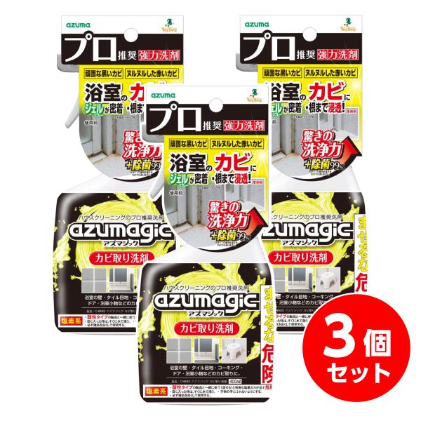 【まとめ買い】【在庫有・即納】アズマ工業 アズマジック カビ取り洗剤 CH880 400ml 日本製×3セット　アルカリ性 洗剤 除菌 黒カビ 赤カビ
