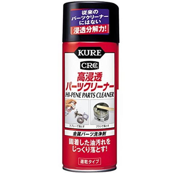KURE(呉工業) 高浸透パーツクリーナー (420ml) E-3020-11J