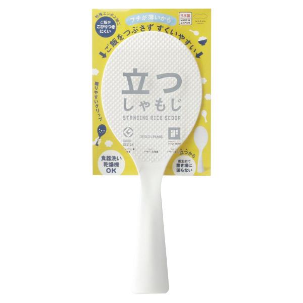 マーナ(marna)  立つしゃもじ K386BW ホワイト　自立する 特殊エンボス加工 食洗器対応