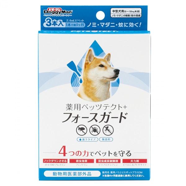 ドギーマン 薬用 ペッツテクト＋ フォースガード 中型犬用 2.4ml 3本入 ノミ マダニ 蚊 動物用医薬部外品 無香料 ドギーマンハヤシ
