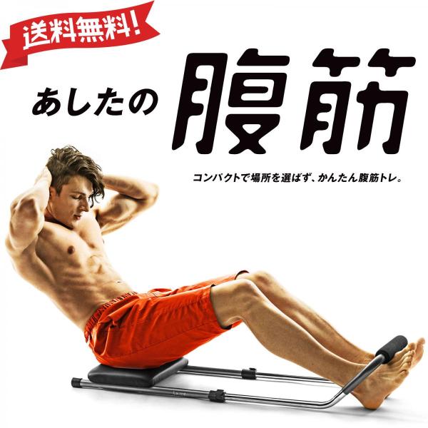 他サイト： La-VIE(ラヴィ) あしたの腹筋 3B-3695   トレーニング 健康器具 癒し リラックスの商品画像