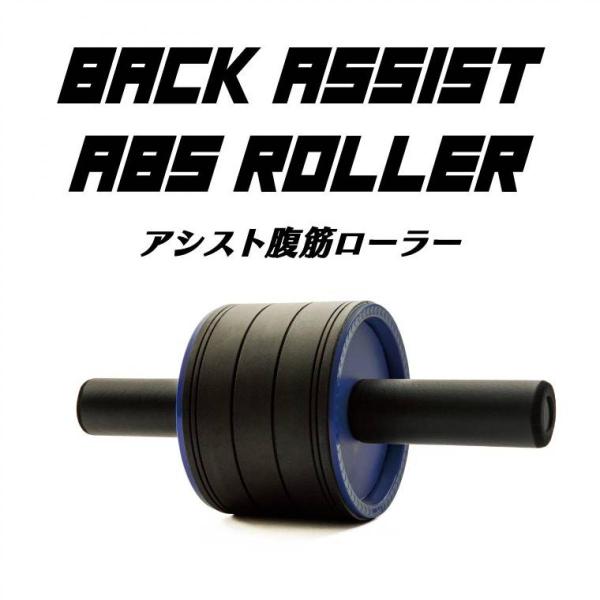 La-VIE(ラヴィ) アシスト腹筋ローラー 3B-4022   トレーニング 健康器具 癒し リラックス