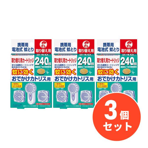 〒【まとめ買い】KINCHO(金鳥) おでかけカトリス 40日 取替え