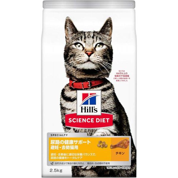 他サイト： 【在庫有・即納】 ヒルズ サイエンスダイエット 猫 尿路の健康サポート 避妊・去勢後用 チキン 2.5kg 1袋 ドライ ドライフード 猫 1歳以上 成猫の商品画像