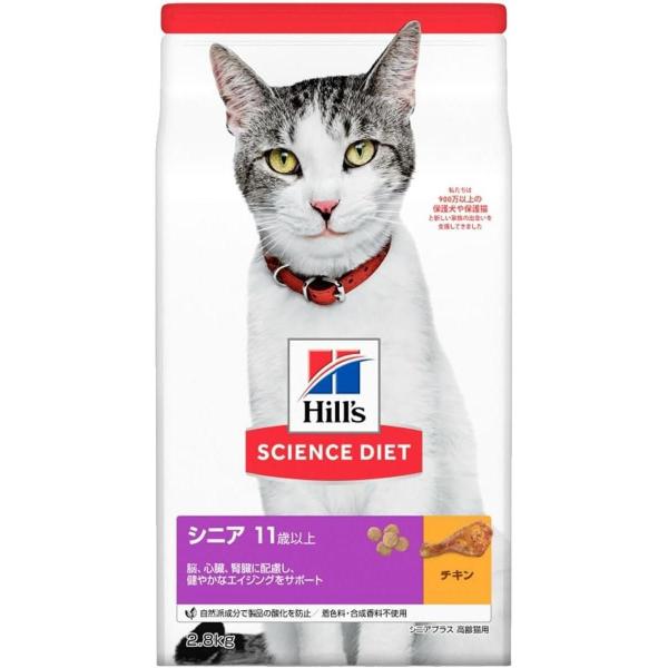 他サイト： 【在庫有・即納】 ヒルズ サイエンス・ダイエット シニア 11歳以上 高齢猫用 チキン 2.8kg （シニアプラス） 猫 ドライフード キャットフードの商品画像