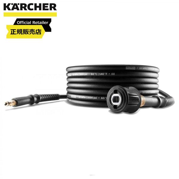 ケルヒャー KARCHER 2.643-882.0 [延長高圧ホース 6m] ケルヒャー（KARCHER） 延長高圧ホース 6m （クイックコネクト機種用