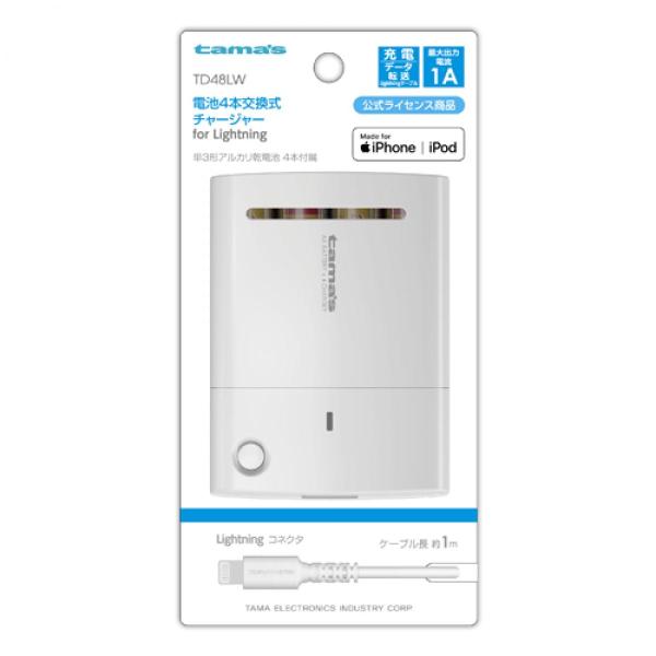 tamas 多摩電子 電池4本交換式 チャージャー TD48LW 電池交換式充電器 充電器 電池式 モバイルバッテリー Lightning iPhone iPad