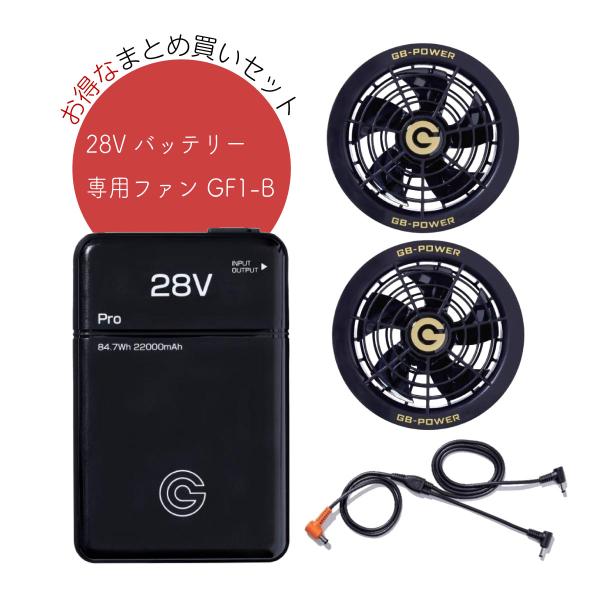 在庫有・即納】 【バッテリー＋ファンセット】長信ジャパン GB-POWER