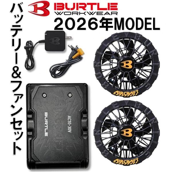 在庫有・即納】BURTLE バートル 30Vバッテリー＆大風量ファンセット