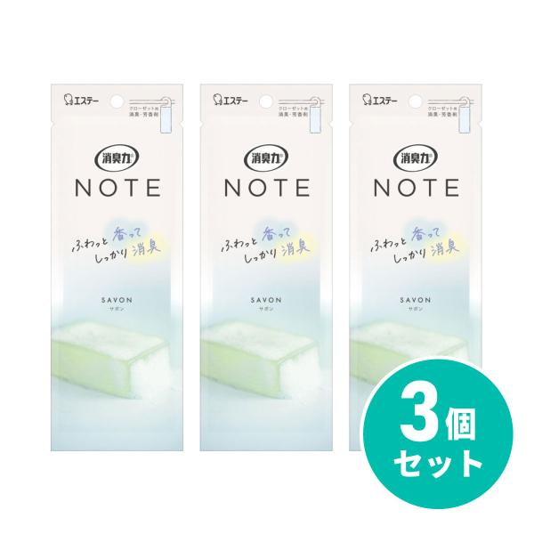 まとめ買い】エステー 消臭力 NOTE クローゼット用 サボン ×3個セット
