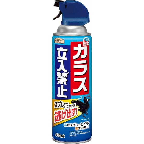 【在庫有】アース製薬 アースガーデン カラス立入禁止 カラスよけ スプレー 480ml 忌避 対策 害虫駆除 ゴミ袋 ゴミ置き場 侵入予防