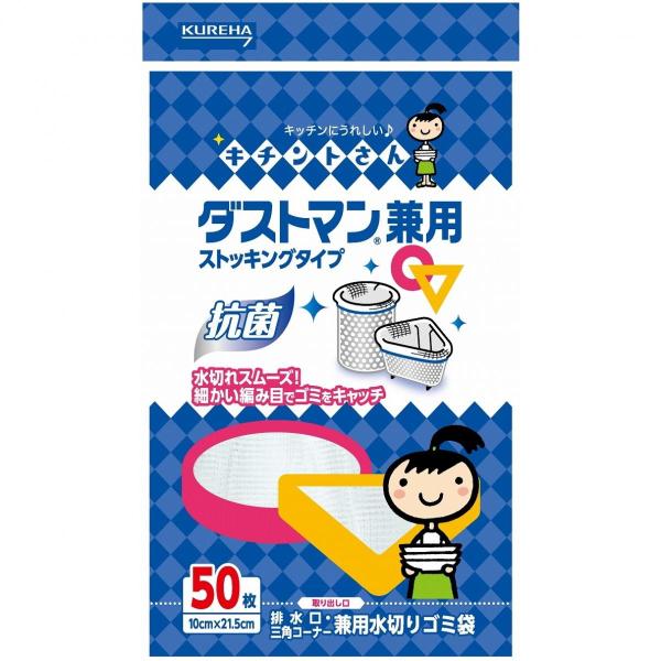 他サイト： クレハ キチントさん ダストマン兼用 50枚　ストッキングタイプ 排水溝ネット シンク　水切りネット 生ゴミ袋の商品画像