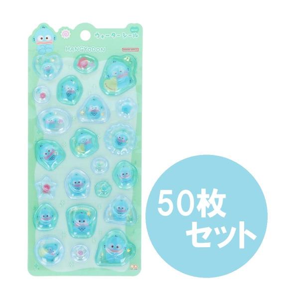 【在庫有・即納】まとめ買い 50セット サンスター文具 ウォーターシールmini ステショM ハンギョドン S8819459 サンリオ シール 景品 イベント プレゼント