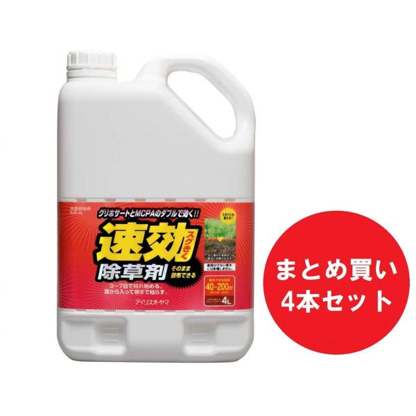 【4本セット】【在庫有・即納】アイリスオーヤマ 除草剤 速効除草剤 4L そのまま使える SJS-4L  液体除草剤 除草 雑草対策
