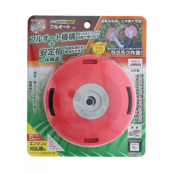 他サイト： 高儀 EARTH MAN 斬丸 ナイロンコード カッターフルオート J-E レッド カッターヘッド  キワ刈り 雑草刈り 静音 耐久 日本製の商品画像