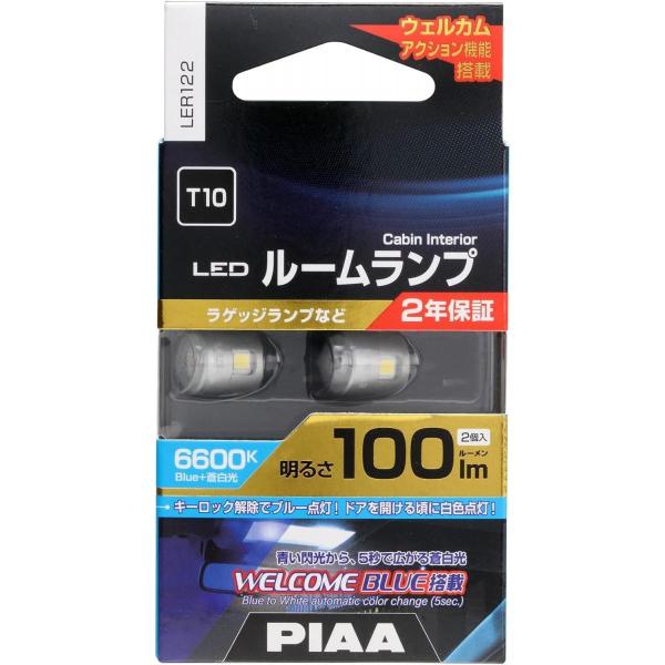 他サイト： PIAA ルームランプ ラゲッジランプ  LED Blue+ 6600K LER122 2個入 ウェルカムブルー 12V 2.2W 100lm T10 ウェルカムアクションの商品画像