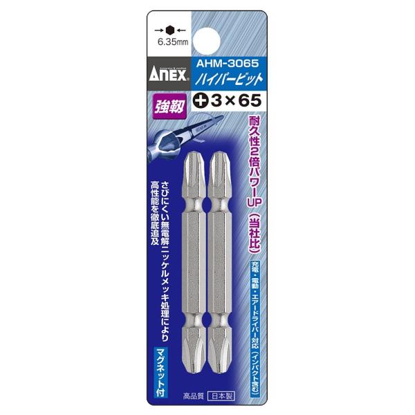 他サイト： アネックス(ANEX) ハイパービット　両頭タイプ　2本組　＋3×65の商品画像