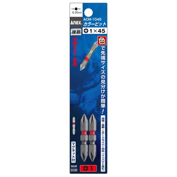 他サイト： アネックス(ANEX) カラービット　2本組　＋1×45の商品画像