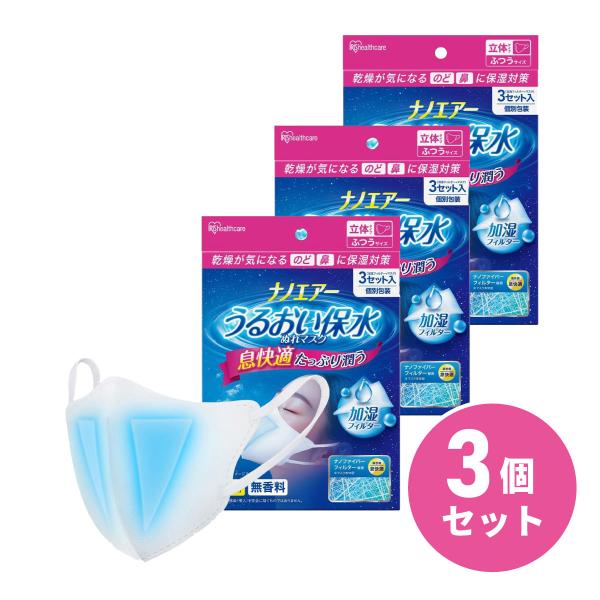 まとめ買い】アイリスオーヤマ ナノエアー うるおい保水ぬれマスク
