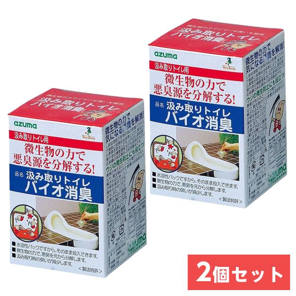 【まとめ買い】【在庫有】アズマ工業 汲み取りトイレバイオ消臭 20ｇ×12包入り×2セット 日本製　環境にやさしい！【日時指定・代引き不可】