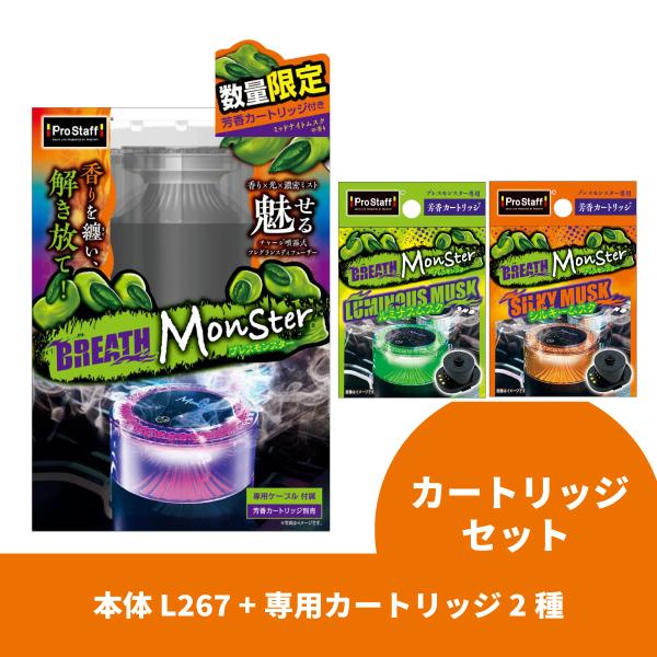 在庫有】【本体＋カートリッジ2種SET】プロスタッフ ブレスモンスター 