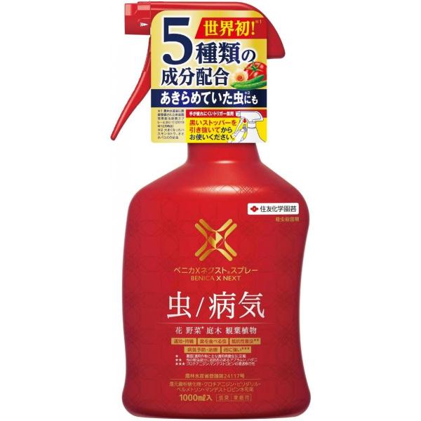 他サイト： 【在庫有・即納】KINCHO園芸 ベニカXネクストスプレー 1000ml　園芸用 殺虫殺菌スプレー 野菜 観葉植物 庭木 アブラムシ ハダニ うどんこ病 毛虫の商品画像