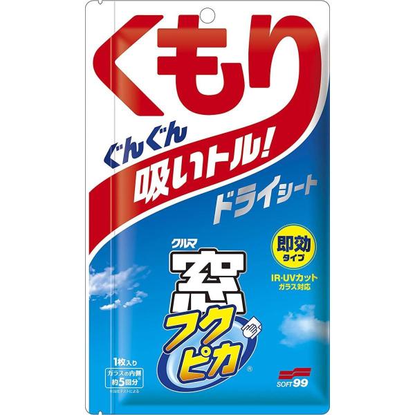 他サイト： ソフト99 窓フクピカくもり止めドライ くもり止め シートタイプのくもり止め 1枚（約350×300mm）SOFT99 05074の商品画像