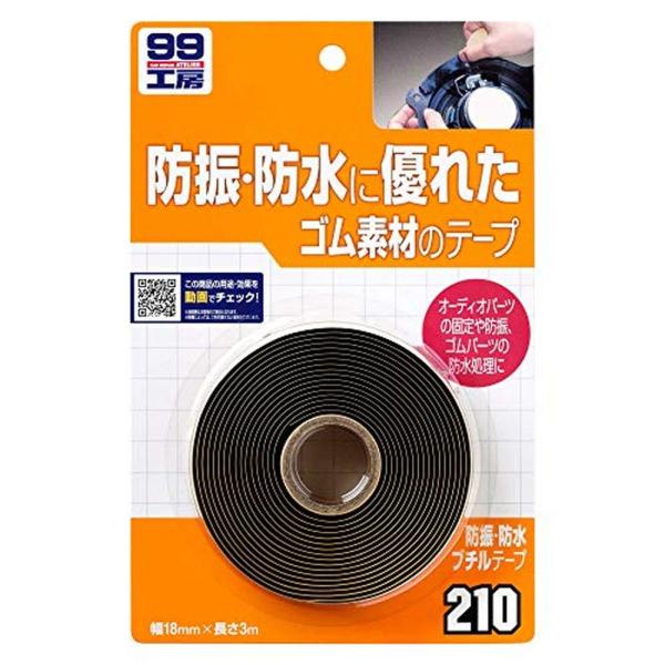 SOFT99 ( ソフト99 ) 99工房 防振・防水ブチルテープ 09210