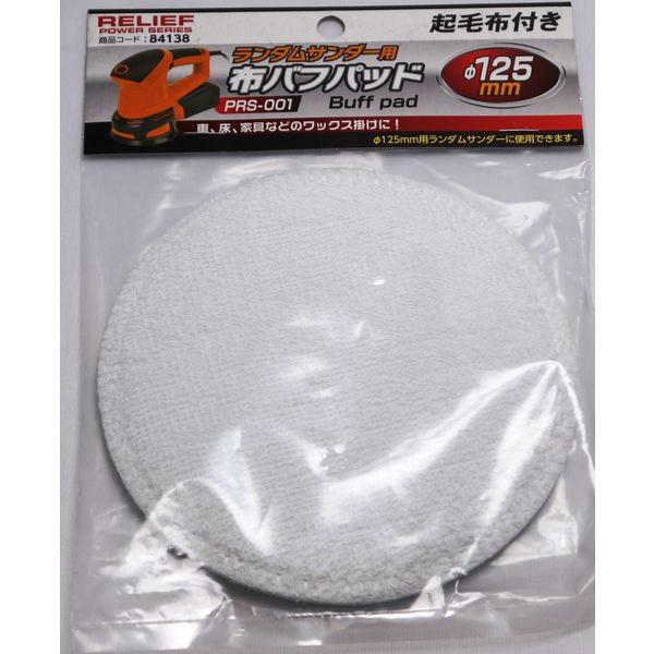 【事務用品】 イチネンミツトモ 布バフパット 84138 : ダイユーエイト.com - 通販