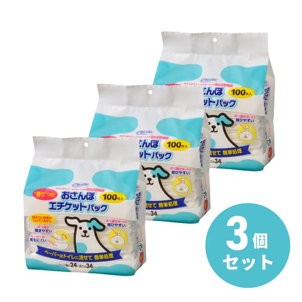 【在庫有・即納】クリーンワン おさんぽエチケットパック 100P 3個セット 100枚  ポリ袋 散歩 袋 ごみ エチケット うんち 処理 犬用トイレ袋 消臭ポーチ