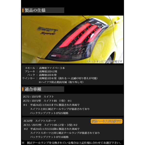 スイフト Ledテール Zc72s Zd72s Zc32s スイフトrs ファイバーテールv3 シーケンシャルウインカー 流れるウィンカー 78works J185 Buyee Buyee 日本の通販商品 オークションの代理入札 代理購入