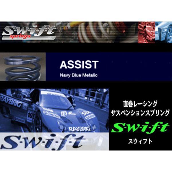 swift スイフト アシストスプリング ID65 68mm 5k (A65-068-050R