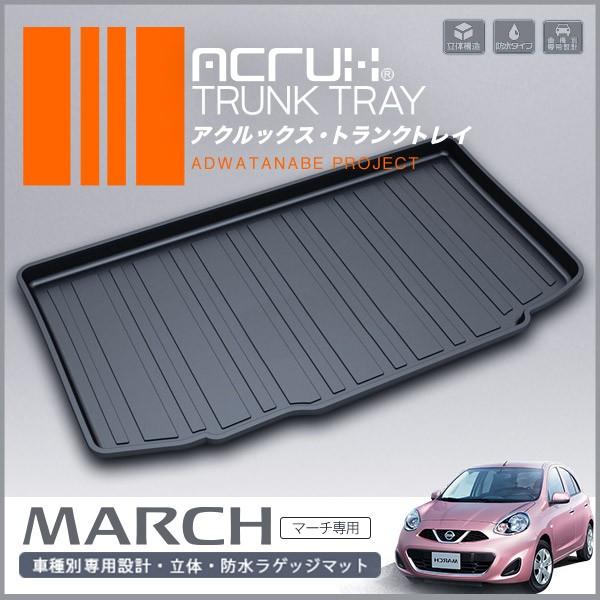 マーチ トランクトレイ AK13 NK13 H22/7- ラゲッジ カーゴ