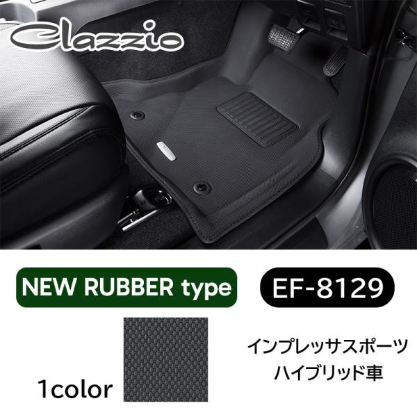 インプレッサスポーツ ハイブリッド 3D立体マット 1台分 GTE R2/10- NEWラバータイプ NEW RUBBER type Clazzio/クラッツィオ (EF-8129