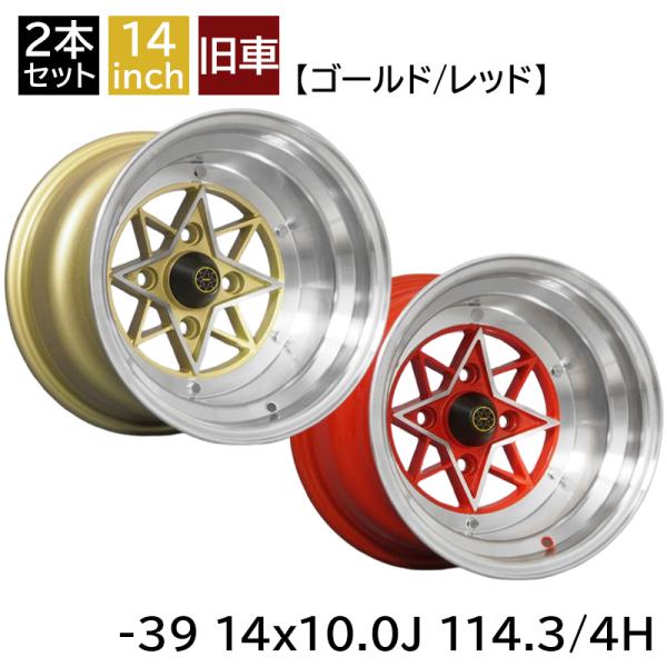 スターシャーク風 ホイール 2本 スターシャーク アルミ ホイール 2本 14×6J 38 ブラック