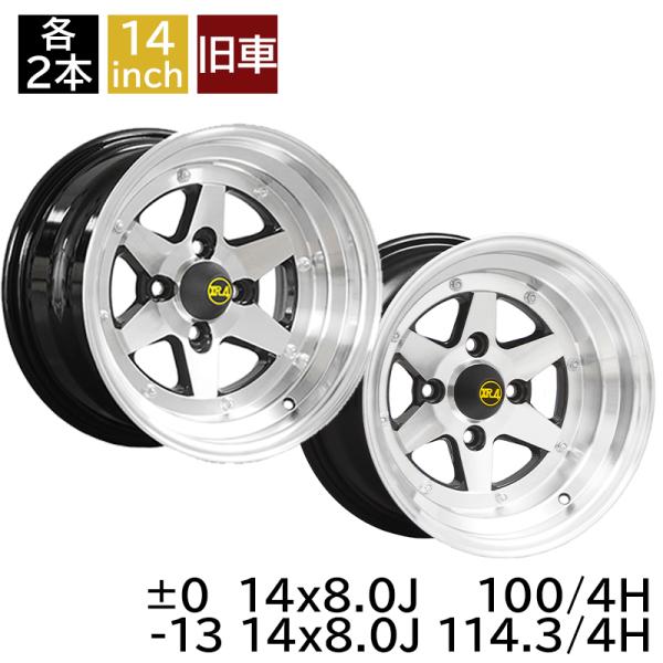旧車 ロンシャンXR-4 -13 1480 8.0J ±0 114.3-4H 各2本 8J/8J