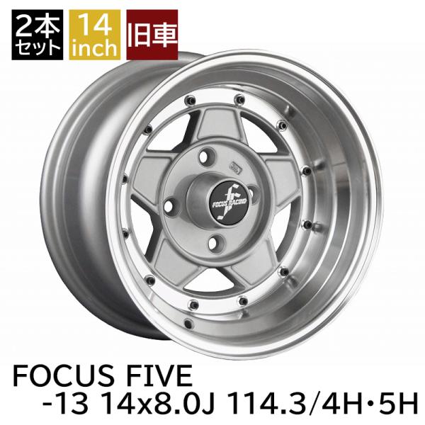 旧車 フォーカスファイブ -13 1480 14インチ 8J 114.3-4H 114.3-5H