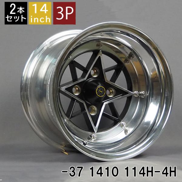 スターシャーク リアル3P -37 1410 14インチ 10J 114-4H アルミ