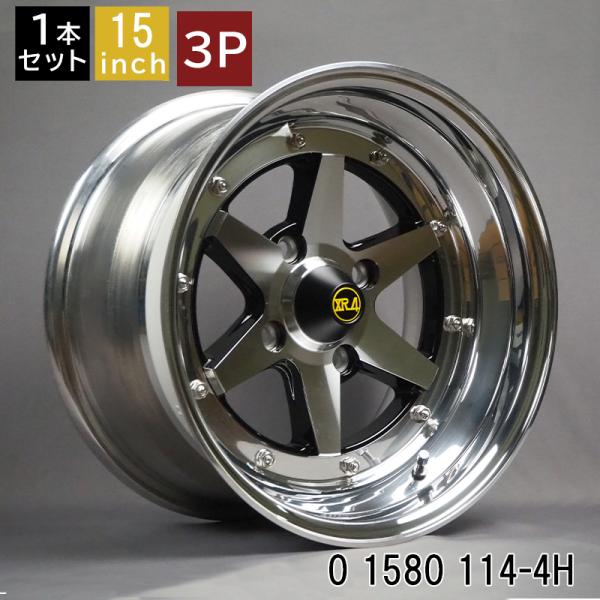 旧車 リアル3P ロンシャン XR-4 ±0 1580 15インチ 8J 114-4H 1本