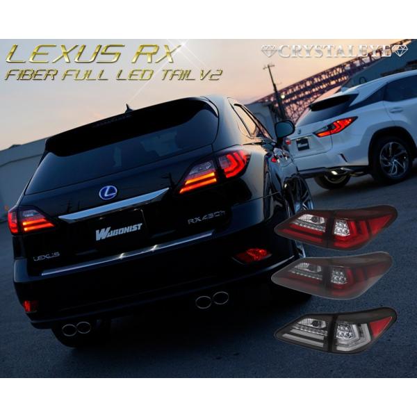 RX LEDテール 10系 LEXUS RX270 RX350 RX450h ファイバーLED