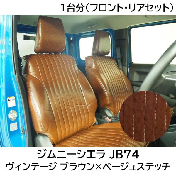 c◇新型ジムニー6点セット◇ブラウン、ステッチキャメル、刻印カタカナ c◇新型ジムニー6点セット◇ブラウン、ステッチキャメル、刻印カタカナ