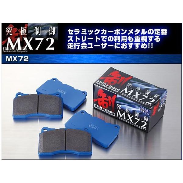 ENDLESS エンドレス ブレーキパッド MX72 リア用 RX-8 SE3P H20.3～H25