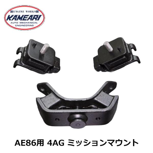 4AG マウント AE86用 強化ミッションマウント 亀有エンジンワークス