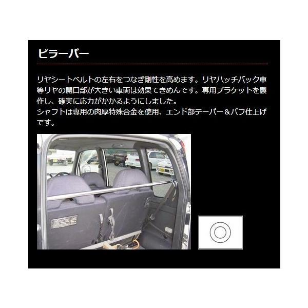ミラ ミラジーノ ピラーバー L700S L700V 3Dr用 リアピラーバー type