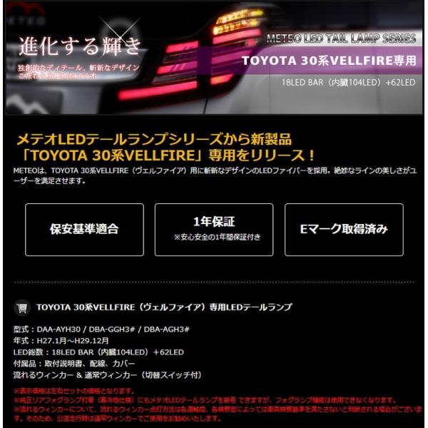 アルファード /ヴェルファイア LEDテール 30系 AYH/GGH/AGH LED