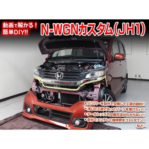 N Wgnカスタム メンテナンスdvd Jh1 内装 外装のドレスアップ改造 Mkjp Buyee Buyee Japanese Proxy Service Buy From Japan Bot Online