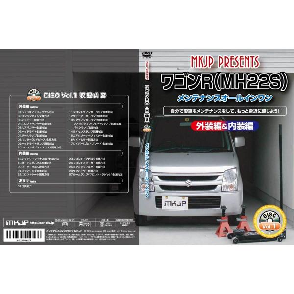 ワゴンR メンテナンスDVD MH22S 内装/外装のドレスアップ改造 MKJP