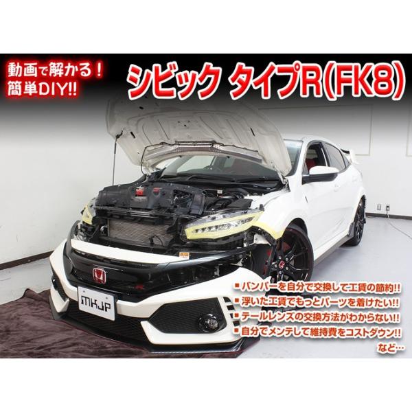 シビック タイプR メンテナンスDVD FK8 内装/外装のドレスアップ改造