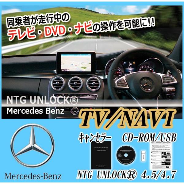 ベンツ TVキット W212/C207 Eクラス(2011/07〜2015/02)用TV